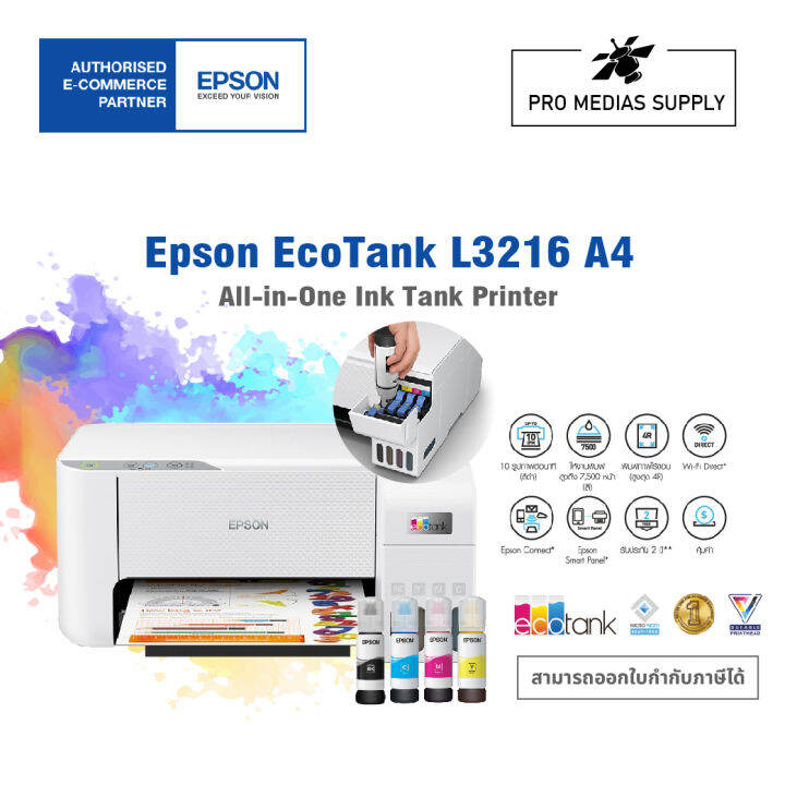 epson-ecotank-l3216-a4-all-in-one-ink-tank-printer-เครื่องศูนย์-พร้อมหมึกแท้-1-ชุด