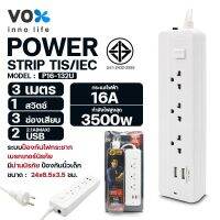 ปลั๊กไฟ ปลั๊กสามตา Socket VOX รุ่น P16-132U(USB 2)/P16-150 มี 3/5ช่องเสียบ ปลั๊กพ่วง สายยาว 3/5ม 16แอมป์ 3500วัตต์