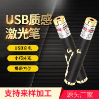 ปากกาเลเซอร์ขายปากกายิงโต๊ะทราย usb ไฟฉายแบบชาร์จไฟได้เทรนเนอร์เทรนเนอร์เทรนเนอร์เทรนเนอร์ไฟเลเซอร์อินฟราเรด