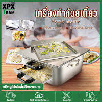 XPX เครื่องทำก๋วยเตี๋ยวหลอด เครื่องทำก๋วยเตี๋ยว เครื่องอบหาร เครื่องนึง อเนกประสงค์ สามารถพกพาได้ 2 ชั้น อเนกประสงค์ สามารถพกพาได้ ก๋วยเตี๋ยวชล Food dryer