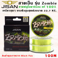 JISAN รุ่น Zombie เอ็นตกปลา ฟลูโอคาร์บอน แท้100% แรงยืดสูง ขนาด 100เมตร