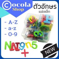 ตัวอักษรแม่เหล็ก พิมพ์/เขียน-ใหญ่ ตัวพิมพ์/เขียน-เล็ก ของเล่นเสริมทักษะ ตัวเลขหรือเครื่องหมาย กล่องพลาสติกใส/กล่องแข็ง สินค้าพร้อมส่ง