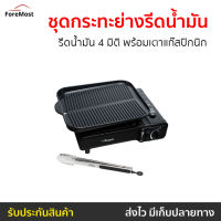 ?ขายดี? ชุดกระทะย่างรีดน้ำมัน Seagull รีดน้ำมัน 4 มิติ พร้อมเตาแก๊สปิกนิก รุ่น 110001092 - กะทะย่าง กระทะย่างเกาหลี กระทะย่างสเต็ก กระทะย่างแบบแบน กระทะย่างหมู กระทะย่างบนเตาแก๊ส กะทะย่างเกาหลี กะทะย่างสเต็ก กะทะย่างเนื้อ กระทะย่าง Grill Pan