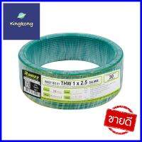 สายไฟ THW IEC01 RANZZ 1x2.5 ตร.มม. 30 ม. สีเขียวคาดเหลืองELECTRIC WIRE THW IEC01 RANZZ 1X2.5SQ.MM 30M GREEN/YELLOW **ลดราคาจัดหนัก **