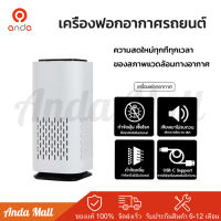 air purifier เครื่องฟอกอากาศบริสุทธิ์ เครื่องฟอกอากาศรถยนต์ PM 2.5 ตัวกรองรถยนต์ เครื่องฟอกอากาศสำนักงาน