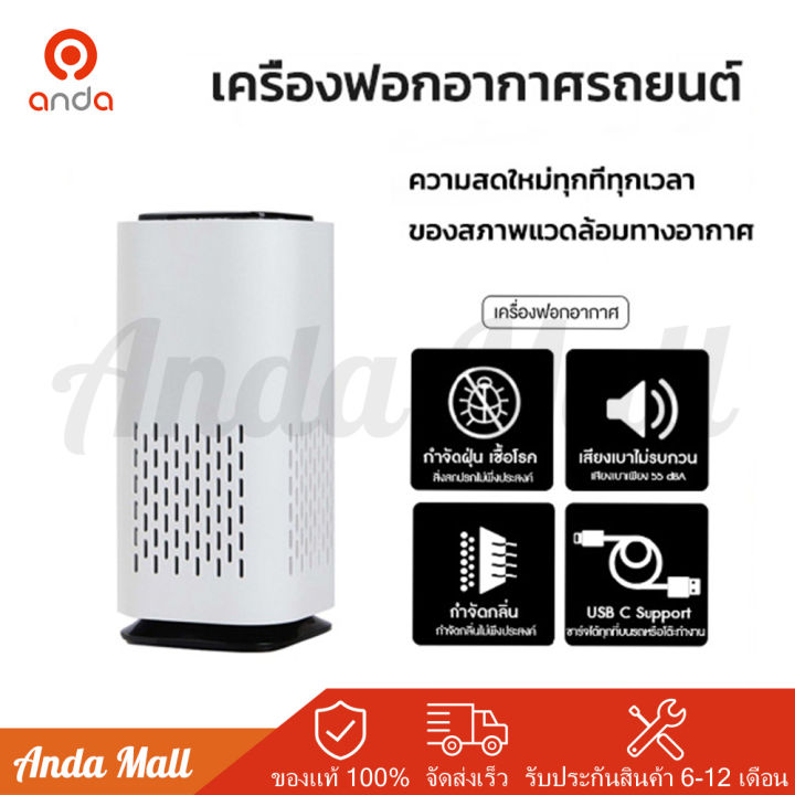 air-purifier-เครื่องฟอกอากาศบริสุทธิ์-เครื่องฟอกอากาศรถยนต์-pm-2-5-ตัวกรองรถยนต์-เครื่องฟอกอากาศสำนักงาน