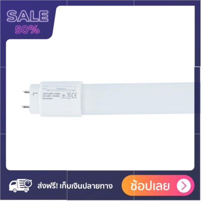 EVE หลอดไฟนีออน LED 16 วัตต์ (WARM WHITE) ด่วน ของมีจำนวนจำกัด