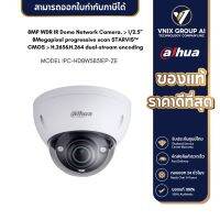 Dahua กล้องวงจรปิด รุ่น IPC-HDBW5831EP-ZE 8MP WDR IR Dome Network Camera 1/2.5 8Megapixel