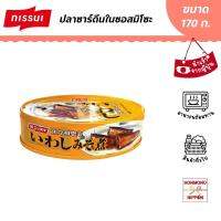 นิสซุย ปลาซาร์ดีนในซอสมิโซะ ขนาด 100 กรัม - Nissui Sardines in Miso Sauce