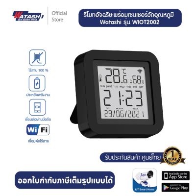 IR Remote (T&amp;H Sensor ) Watashi รุ่น WIOT2002 IR Remote รีโมทอัจฉริยะพร้อมเซนเซอร์วัดอุณภูมิ  เปิด - ปิด แอร์, ทีวี ฯลฯ