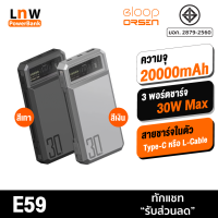 [แพ็คส่งเร็ว1วัน] Orsen E59 แบตสำรอง 20000mAh QC 3.0 PD 30W Max PowerBank Type C Output Eloop พาวเวอร์แบงค์ เพาเวอร์แบงค์ ของแท้ 100% USB ชาร์จเร็ว Fast Quick Charge Power Bank