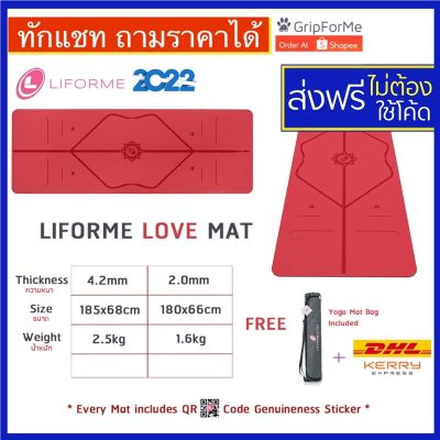 ❤️Liforme  LOVE MAT 4.2 mm 2.0 mm Liforme yoga mat เสื่อโยคะ Travel mat ORDER AT GripForM