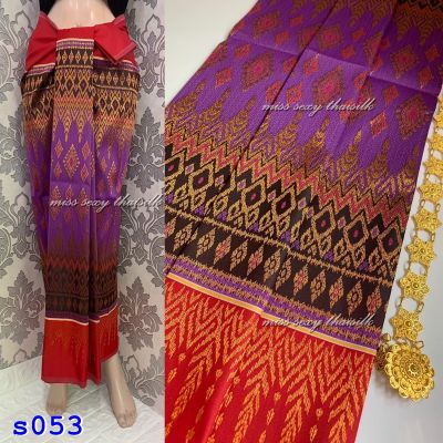s053-สีม่วง (มัดหมี่เชิงแดงเบอร์ 8) ผ้าไทย ผ้าไหมล้านนา ผ้าไหมสังเคราะห์ ผ้าไหม ผ้าไหมทอลาย ผ้าถุง ผ้าซิ่น ของรับไหว้ ของฝาก ของขวัญ ผ้าตัดชุด
