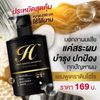 แชมพู HISO Keratin ไฮโซเคราติน แชมพู ขนาด 300 ml