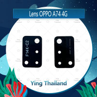 เลนกล้อง OPPO A74 4G อะไหล่เลนกล้อง กระจกเลนส์กล้อง กระจกกล้องหลัง Camera Lens (ได้1ชิ้นค่ะ) อะไหล่มือถือ คุณภาพดี Ying Thailand