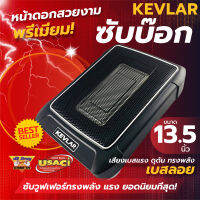 KEVLAR รุ่น K13.5 ซับบ็อกทรงพลัง 13.5 นิ้ว เบสแรง! หนัก! พละกำลัง 2000 วัตต์ ซับวูฟเฟอร์ลำโพง ซับเบสรถยนต์ เครื่องเสียงรถยนต์