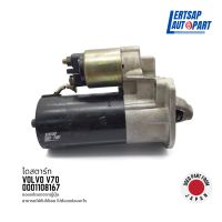 (ของแท้ถอด ??) ไดสตาร์ท / Starter Volvo V70 : 0001108167