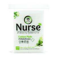 สำลีแผ่นรีดขอบ ตรานางพยาบาล 100 แผ่น/50 กรัม x 12 ห่อ -  Nurse Cotton Pads 100Pcs x 12 (1 Dozen)