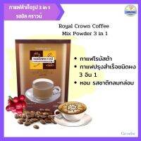 กาแฟกิฟฟารีน กาแฟผงปรุงสำเร็จ รอยัล คราวน์ 3 อิน 1  รสกลมกล่อม รับประกันสินค้าของแท้ -  Giffy Club