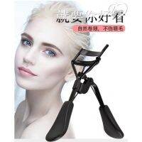 ที่ดัดขนตา ที่ดัดขนตาปลอม Eyelash Curler 3D คลิปขนตาที่โค้งงอได้อย่างง่ายดาย เหมาะสำหรับมือใหม่แต่งหน้า