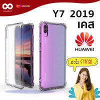 เคส y7 2019  เคสใสกันมุมมีสแกน นิ้ว หลัง เคสกันกระแทก 4 มุม เคส Huawei y7 2019 ส่งไว ร้านคนไทย / 888gadget