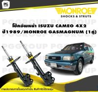 โช๊คอัพหน้า ISUZU CAMEO 4X2 ปี1989/MONROE GASMAGNUM (1คู่)