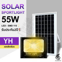 ไฟ Solarcell 55W แสงสีเหลือง โคมไฟโซลาร์เซลล์ สปอตไลท์โซล่า SolarLED ประกัน1ปี ไฟใช้ภายนอกและโซลาร์เซลล์ โซล่าเซลล์ Spotlightsolar