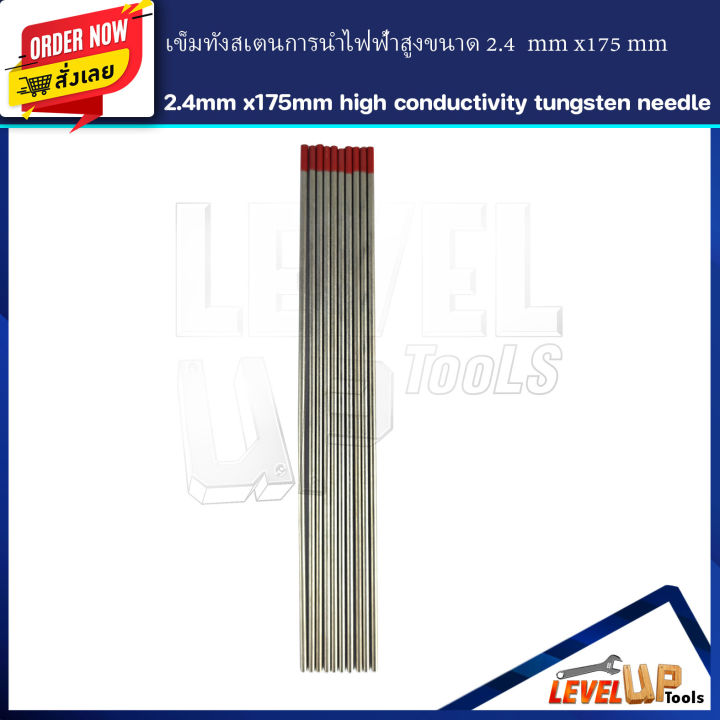 เข็มทังสเตน-ขนาด-1-6-mm-และ-2-4-mm-หัวสีแดง-ขายเป็นแท่ง