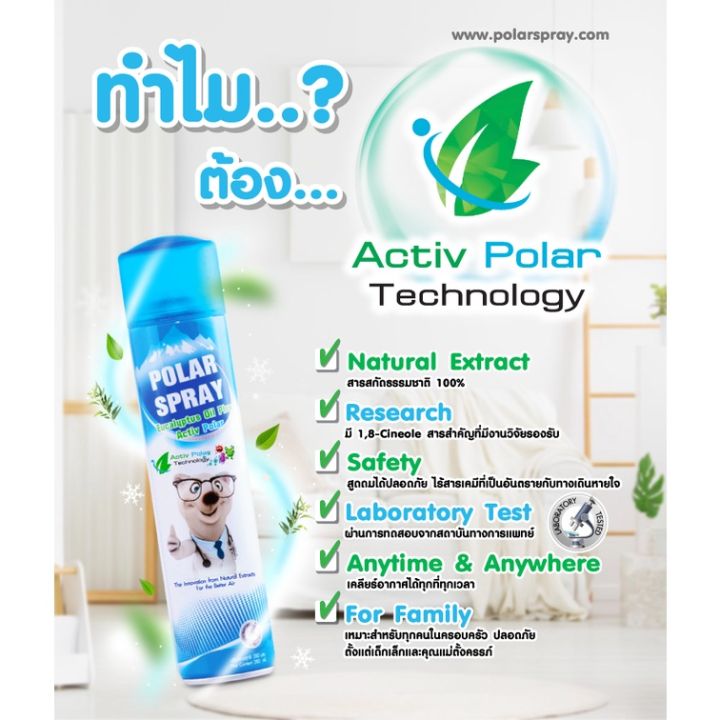 พร้อมส่ง-polar-spray-โพลาร์-สเปรย์-1กระป๋อง-280-ml-กำจัดเชื้อโรคในอากาศ-หอม-สะอาด-สดชื่น