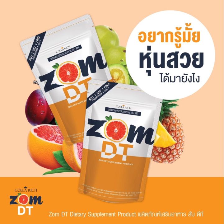 zom-dt-2-แถม-2-ส้มดีที-zom-dt-15-แคปซูล-1-ซอง-ดีท็อกซ์-zom-dt-ส้มดีท็อก-อาหารเสริมดีท็อกซ์-by-collarich