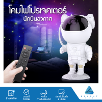 Astronaut โคมไฟโปรเจคเตอร์นักบินอวกาศ หมุนได้ 360° ไฟ LED โคมไฟกาแลคซี่ ตกแต่งบ้านห้องนอน