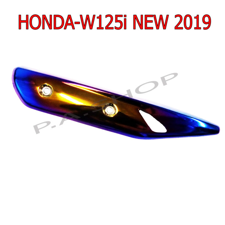 กันร้อนท่อ ทอง/ไทเท สำหรับ HONDA- W125i NEW ปลาวาฬ 2019