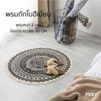 THE PIIXY (พร้อมส่ง) พรม พิมพ์ลาย พรมวินเทจ สไตล์โบฮีเมียน ของแต่งพื้น ของแต่งบ้าน