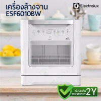 [ผ่อน0% 10เดือน] Electrolux เครื่องล้างจาน Dishwasher ESF6010BW ขนาดความจุภาชนะ 96 ชิ้น / รับประกัน 2 ปี