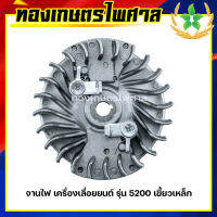 จานไฟ เครื่องเลื่อยยนต์ รุ่น 5200 เขี้ยวเหล็ก