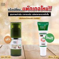 กันแดดน้ำมันมะพร้าว Pink Pure