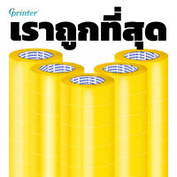 Gprinter เทป OPP สุดคุ้ม​ในไทย ยกลัง ใส หน้าเทปกว้าง 2 นิ้ว 100 หลา หนา 50 ไมครอน Tape เทปปิดกล่อง เทปกาวใส เหนียวแน่น