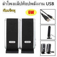 2 Pcs USB Power คอมพิวเตอร์แล็ปท็อปลำโพง 3.5 มิลลิเมตรไมโครโฟนหูฟังแจ็ค