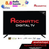 Aconatic LED Digital TV 32 ดิจิตอลทีวี ขนาด 32 นิ้ว รุ่น 32HD514AN THAIMART ไทยมาร์ท/จำกัดการสั่งซื้อ 1 เครื่องต่อ 1 ออเดอร์