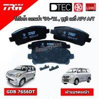 ผ้าเบรคหน้า  โตโยต้า อแวนซ่า ‘04-’11 , ซูซูกิ แครี่ APV A/T GDB7656DT ยี่ห้อ TRW