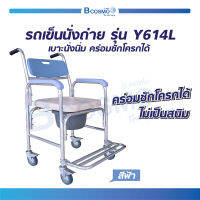 [[ ผ่อน 0% 3 เดือน ]] รถเข็นนั่งอาบน้ำ นั่งถ่าย (รุ่น Y614L) เบาะนิ่ม พร้อมถัง [[ ประกันโครงสร้าง 1 ปีเต็ม!! ]]