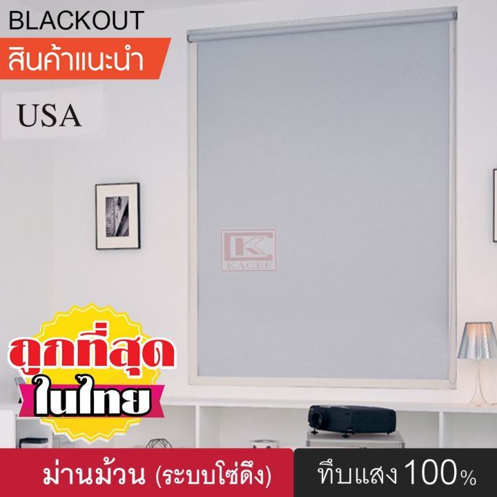 ม่านม้วน-8018-มี-5-สี-diy-roller-blinds-ม่านม้วนหน้าต่างพร้อมใช้งาน-ม่านกันแสง-กันแดด-ผ้าทึบแสง-แบล็กเอ้าท์-ระบบโซ่ดึง