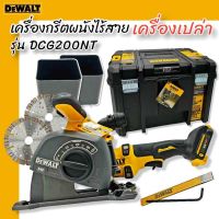 DEWALT เครื่องกรีตผนังไร้สาย DCG200NT 60V Max XR FLEXVOLT (ตัวเปล่า)