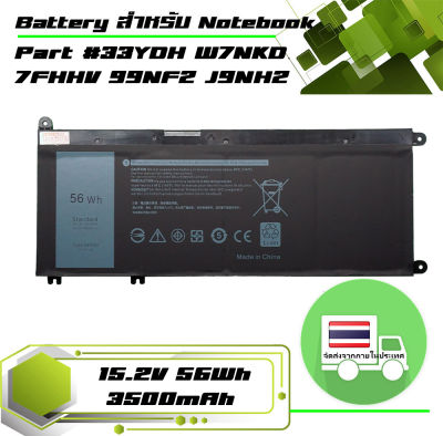 แบตเตอรี่ เดล - Dell battery เกรดเทียบเท่า สำหรับรุ่นInspiron 15 7577 G3 15 3579 , G3 17 3779 Part #33YDH W7NKD 7FHHV