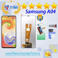 ชุดหน้าจอ Samsung A04/A045F งานแท้มีประกัน แถมฟิล์มพร้อมชุด