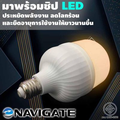 หลอดไฟLED แสงสีส้ม 50วัตต์ Navigate รุ่นWW-50W BULB หลอดไฟจัมโบ้ หลอดไฟ ขั้วเกลียว E27 หลอดไฟกลม LED Warm white สว่างมาก ขั้วe27 ความสว่าง50วัตต์