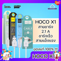 Hoco X1 Rapid Charging Cable 2.1A Max สำหรับ IP / Micro USB / Type-C แท้ 100% สายชาร์จ ชาร์จเร็ว 1m 2m ของแท้100%