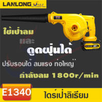 TCT-เครื่องเป่าลม / ดูดลม 600 วัตต์ (พร้อมถุงเก็บฝุ่น)E1340