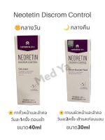 Neoretin Gel Cream / Neoretin Serum Booster Fluid ลดฝ้า กระ จุดด่างดำ และริ้วรอยในหลอดเดียวกัน