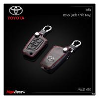 พวงกุญแจรถยนต์ ซองกุญแจรถยนต์ ปลอกกุญแจรถยนต์ แต่งรถ โตโยต้า Toyota / Revo Altis (Jack Knife Key) / วัสดุหนังแท้ โลโก้เหล็ก สั่งเลย